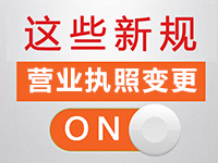 寶山注冊(cè)公司營(yíng)業(yè)地址變更需要什么資料？